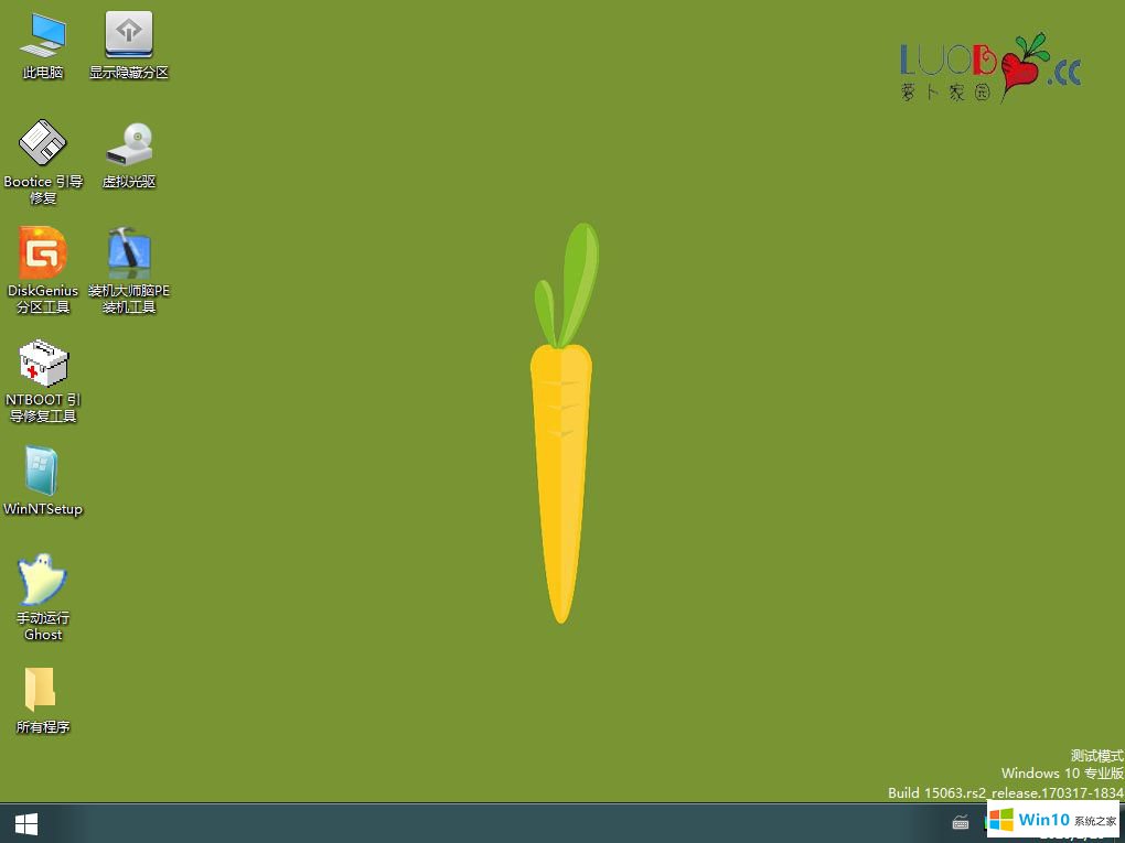 萝卜家园win10专业版_windows10 64位系统